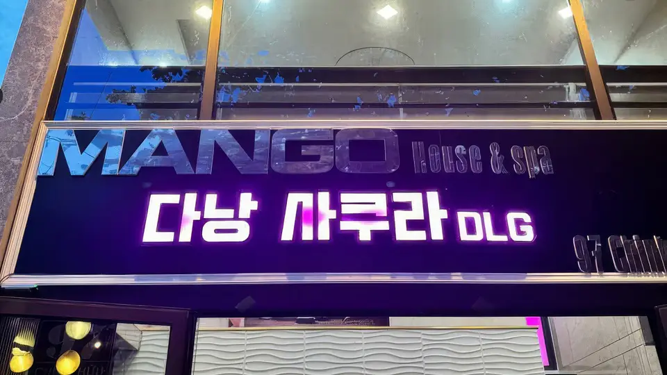 다낭 DLG 사쿠라 2호점 대표 이미지